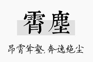 霄尘名字的寓意及含义