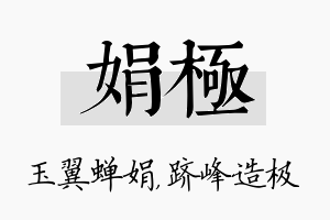 娟极名字的寓意及含义