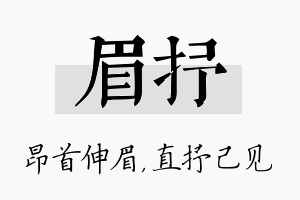 眉抒名字的寓意及含义