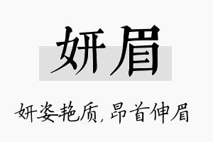 妍眉名字的寓意及含义