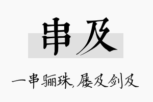 串及名字的寓意及含义