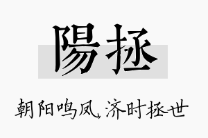 阳拯名字的寓意及含义