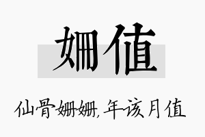 姗值名字的寓意及含义