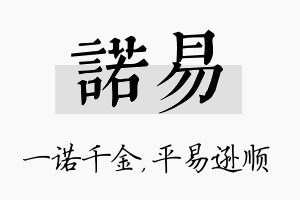 诺易名字的寓意及含义