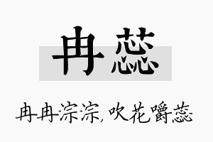 冉蕊名字的寓意及含义