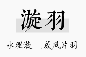 漩羽名字的寓意及含义