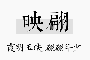 映翩名字的寓意及含义