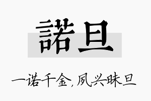 诺旦名字的寓意及含义