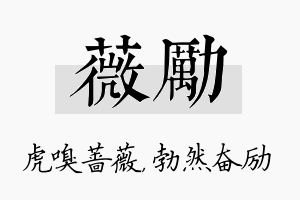 薇励名字的寓意及含义