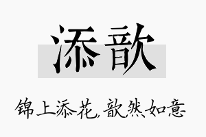 添歆名字的寓意及含义