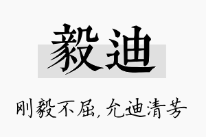 毅迪名字的寓意及含义