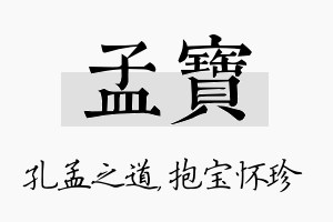 孟宝名字的寓意及含义