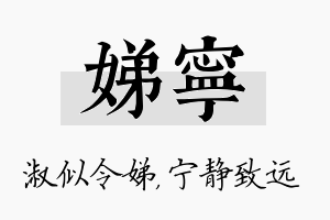 娣宁名字的寓意及含义