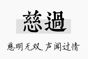 慈过名字的寓意及含义