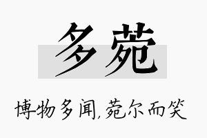 多菀名字的寓意及含义