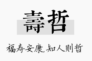 寿哲名字的寓意及含义