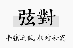 弦对名字的寓意及含义