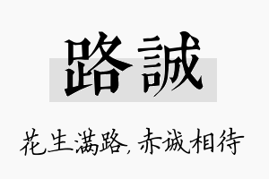 路诚名字的寓意及含义