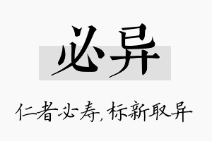 必异名字的寓意及含义