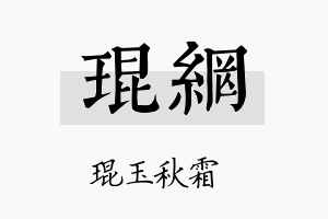 琨网名字的寓意及含义