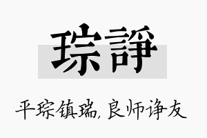 琮诤名字的寓意及含义