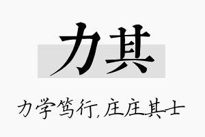 力其名字的寓意及含义