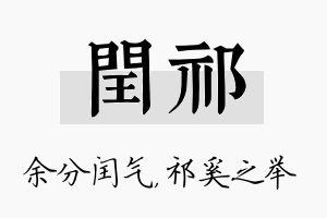 闰祁名字的寓意及含义