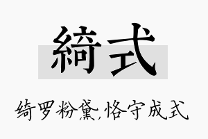 绮式名字的寓意及含义