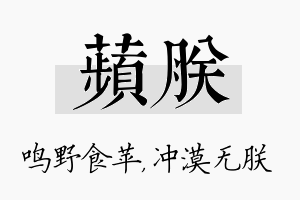 苹朕名字的寓意及含义