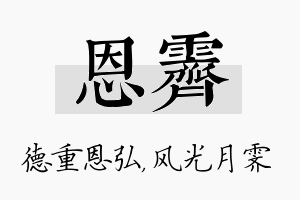 恩霁名字的寓意及含义