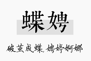 蝶娉名字的寓意及含义