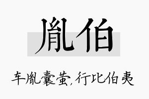 胤伯名字的寓意及含义