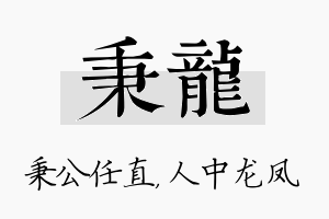 秉龙名字的寓意及含义