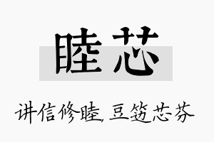 睦芯名字的寓意及含义