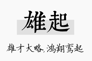 雄起名字的寓意及含义