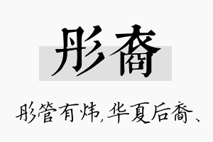 彤裔名字的寓意及含义