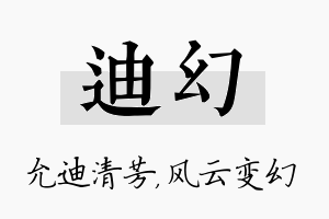 迪幻名字的寓意及含义