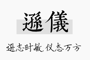 逊仪名字的寓意及含义