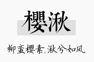 樱湫名字的寓意及含义