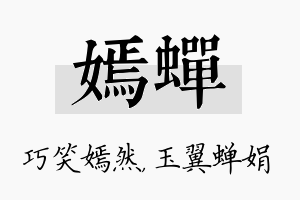 嫣蝉名字的寓意及含义