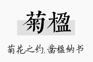 菊楹名字的寓意及含义