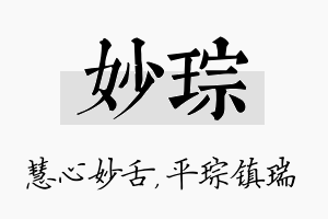 妙琮名字的寓意及含义