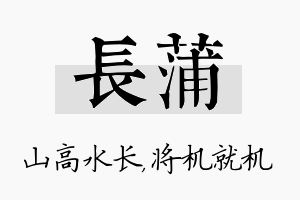 长蒲名字的寓意及含义