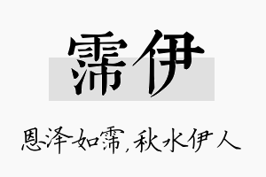 霈伊名字的寓意及含义