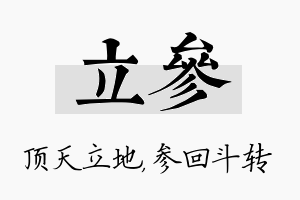 立参名字的寓意及含义