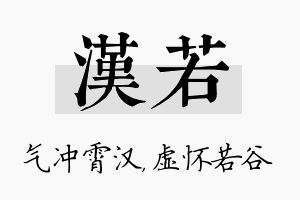 汉若名字的寓意及含义