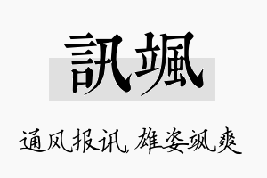 讯飒名字的寓意及含义