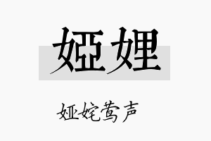 娅娌名字的寓意及含义