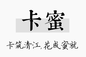 卡蜜名字的寓意及含义