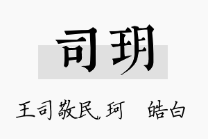 司玥名字的寓意及含义